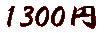 1300~ 